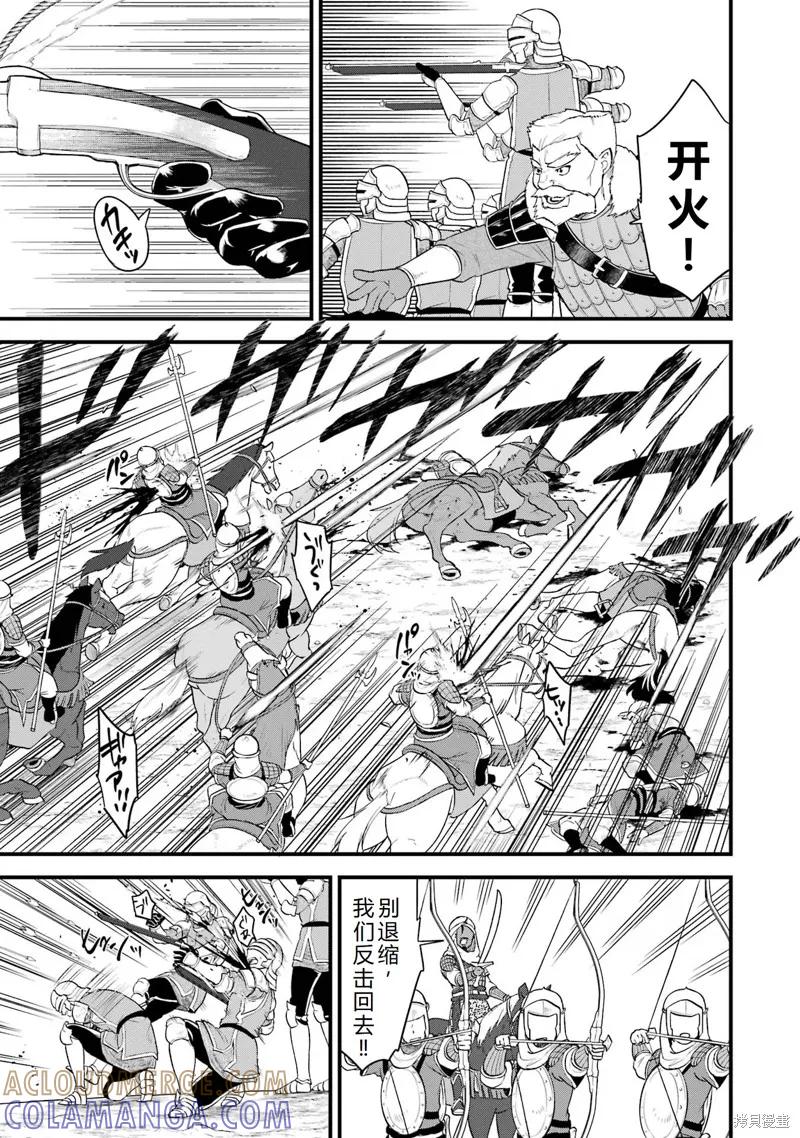 《因为织田信长这个谜之职业比魔法剑士还要作弊、所以决定了要创立王国》第37话机翻 第17页