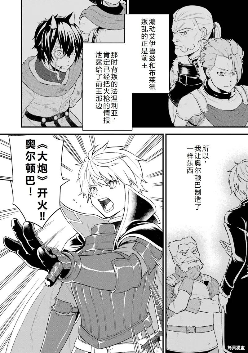 《因为织田信长这个谜之职业比魔法剑士还要作弊、所以决定了要创立王国》第37话机翻 第20页
