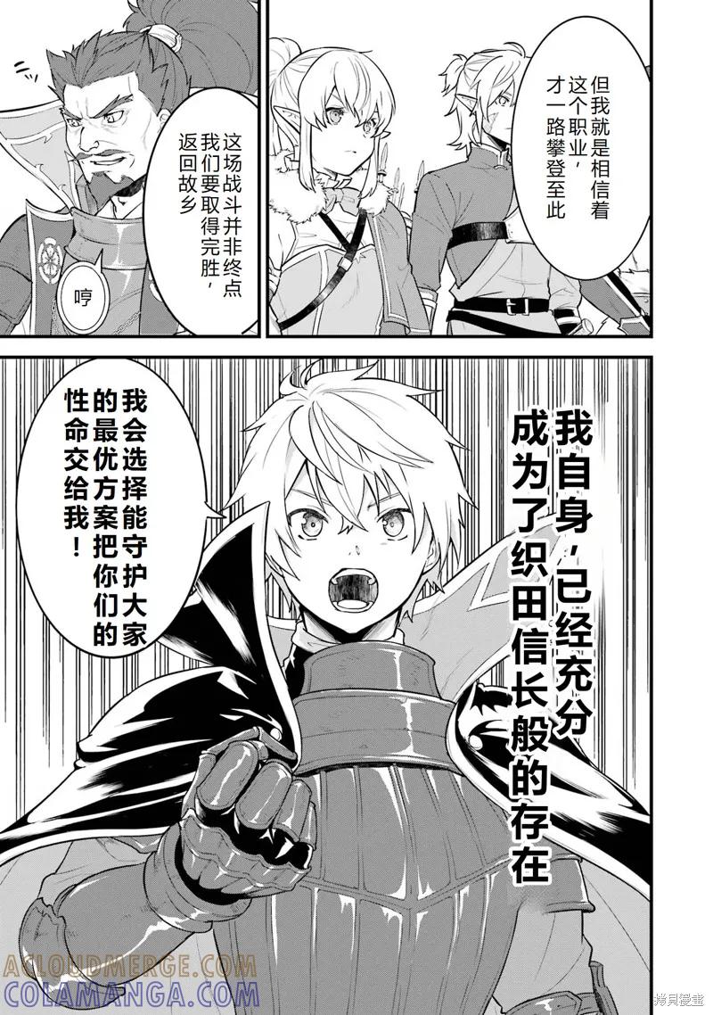 《因为织田信长这个谜之职业比魔法剑士还要作弊、所以决定了要创立王国》第37话机翻 第11页