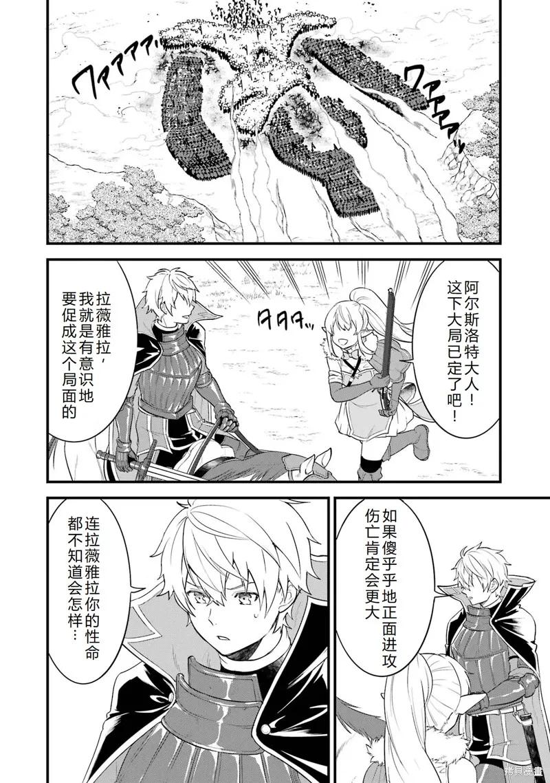 《因为织田信长这个谜之职业比魔法剑士还要作弊、所以决定了要创立王国》第37话机翻 第24页