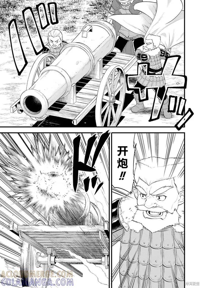 《因为织田信长这个谜之职业比魔法剑士还要作弊、所以决定了要创立王国》第37话机翻 第21页