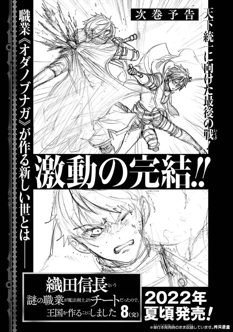 《因为织田信长这个谜之职业比魔法剑士还要作弊、所以决定了要创立王国》第37话机翻 第32页