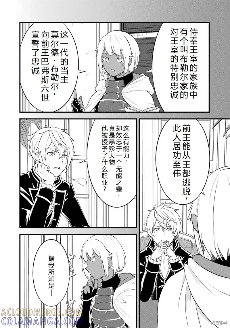 《因为织田信长这个谜之职业比魔法剑士还要作弊、所以决定了要创立王国》第37话机翻 第29页