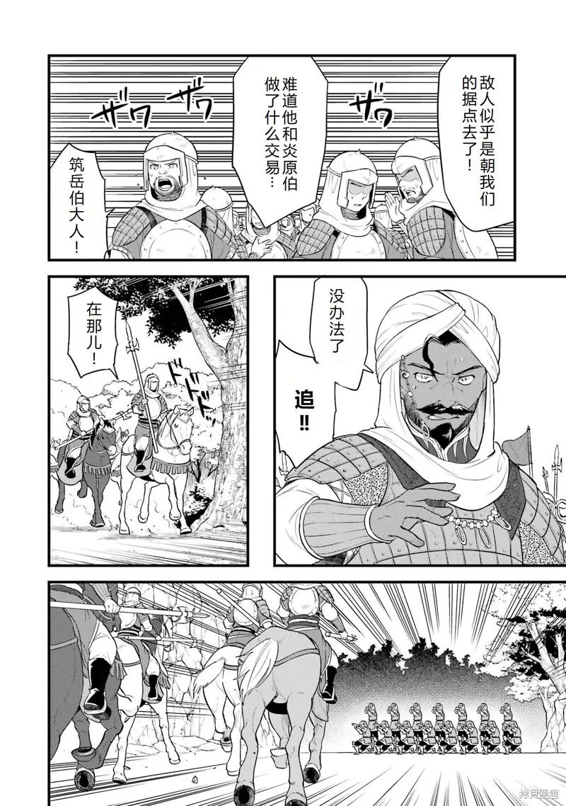 《因为织田信长这个谜之职业比魔法剑士还要作弊、所以决定了要创立王国》第37话机翻 第16页