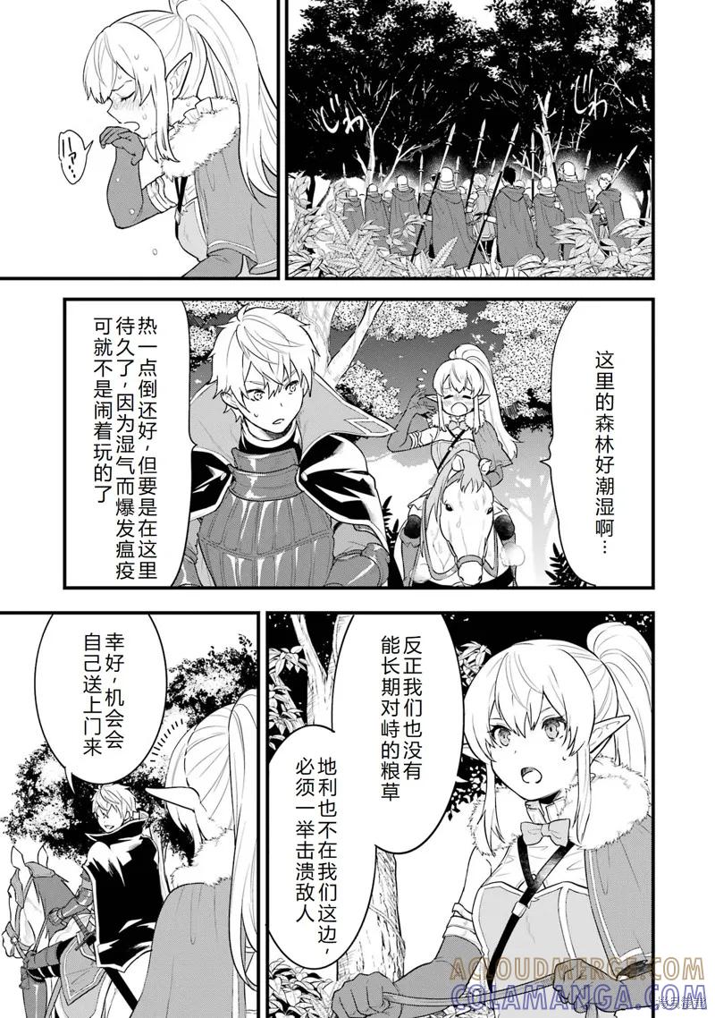 《因为织田信长这个谜之职业比魔法剑士还要作弊、所以决定了要创立王国》第37话机翻 第5页