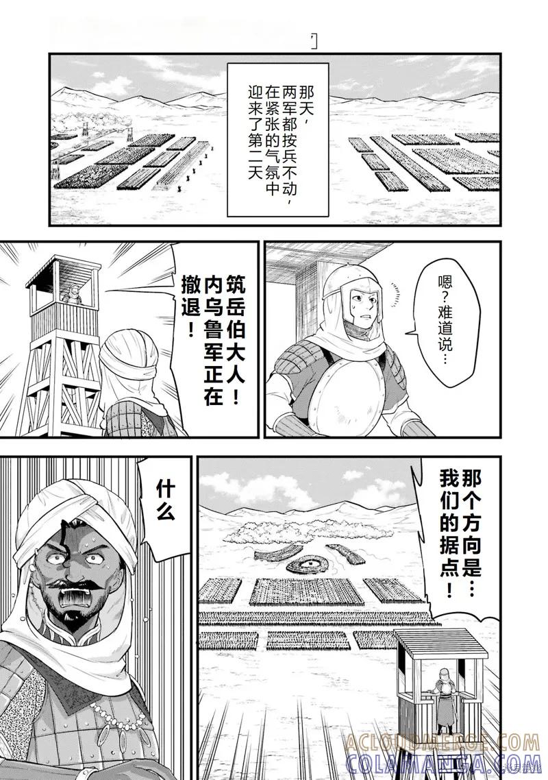 《因为织田信长这个谜之职业比魔法剑士还要作弊、所以决定了要创立王国》第37话机翻 第15页