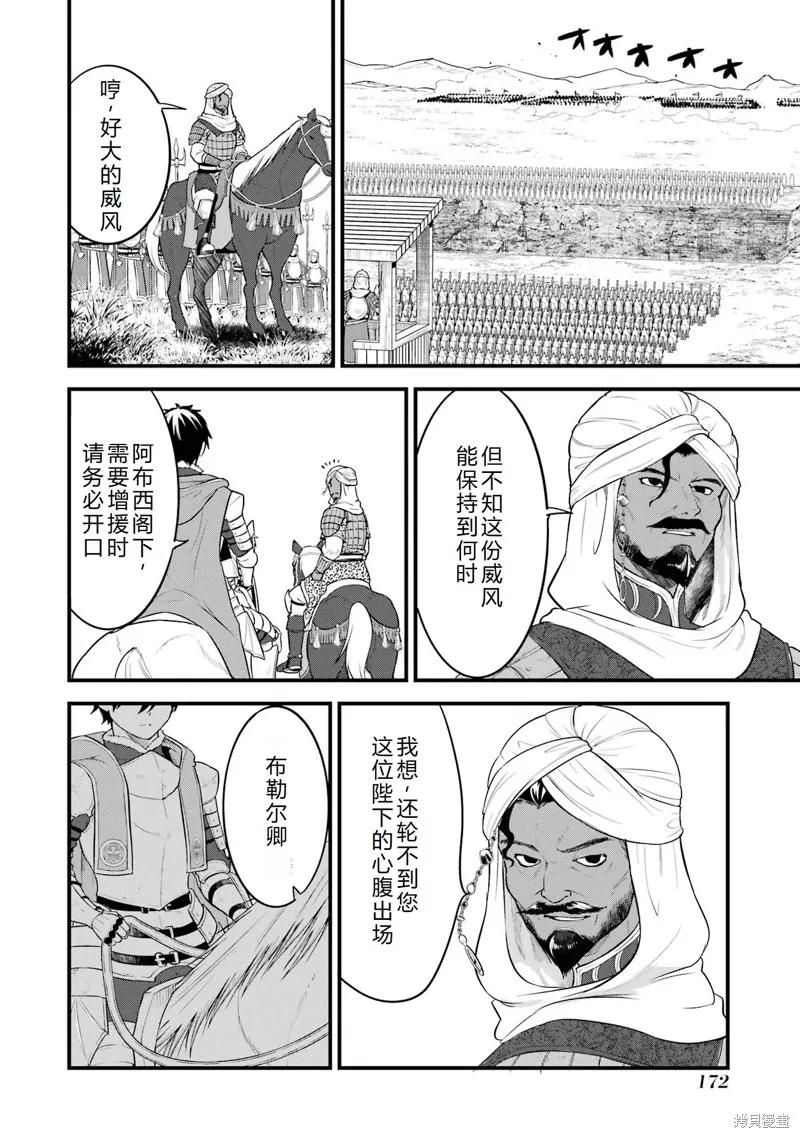 《因为织田信长这个谜之职业比魔法剑士还要作弊、所以决定了要创立王国》第37话机翻 第14页