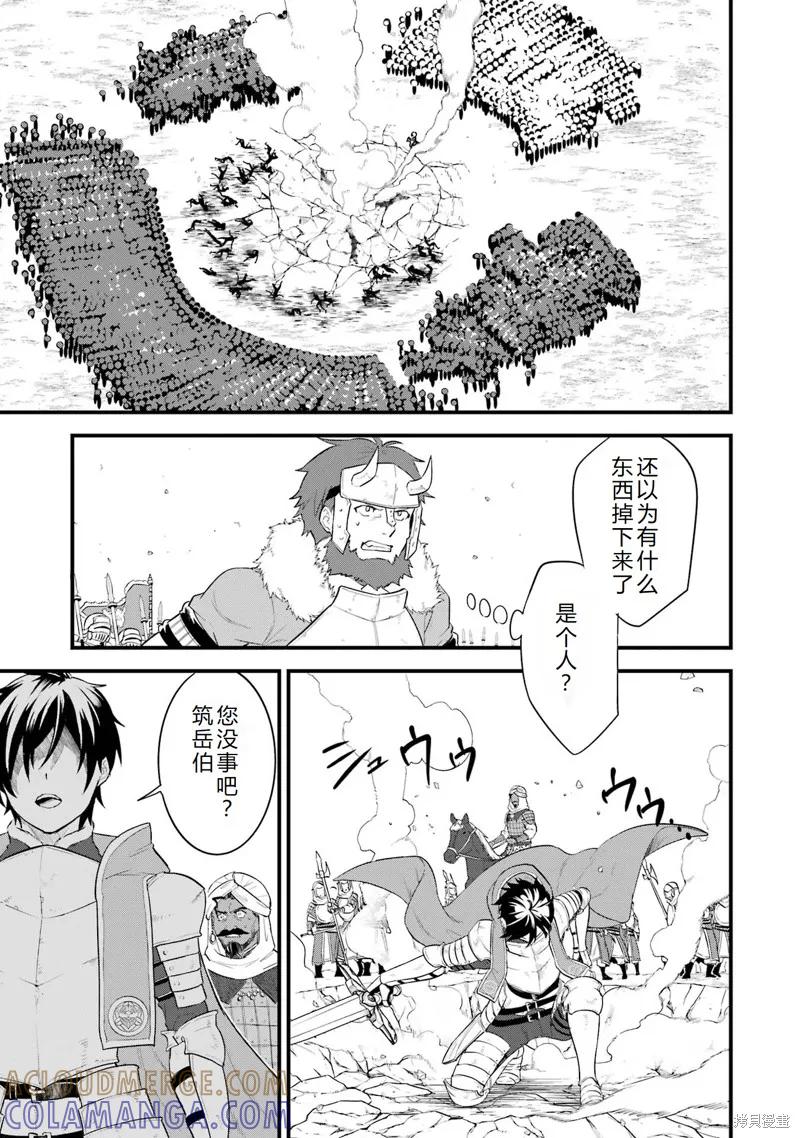 《因为织田信长这个谜之职业比魔法剑士还要作弊、所以决定了要创立王国》第37话机翻 第27页