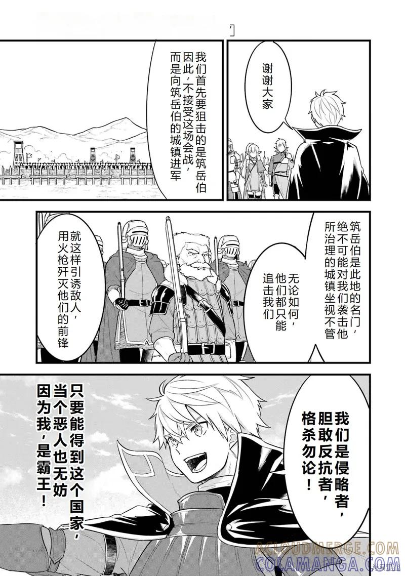 《因为织田信长这个谜之职业比魔法剑士还要作弊、所以决定了要创立王国》第37话机翻 第13页
