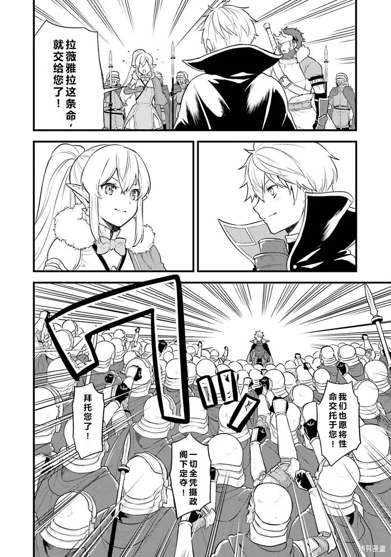 《因为织田信长这个谜之职业比魔法剑士还要作弊、所以决定了要创立王国》第37话机翻 第12页