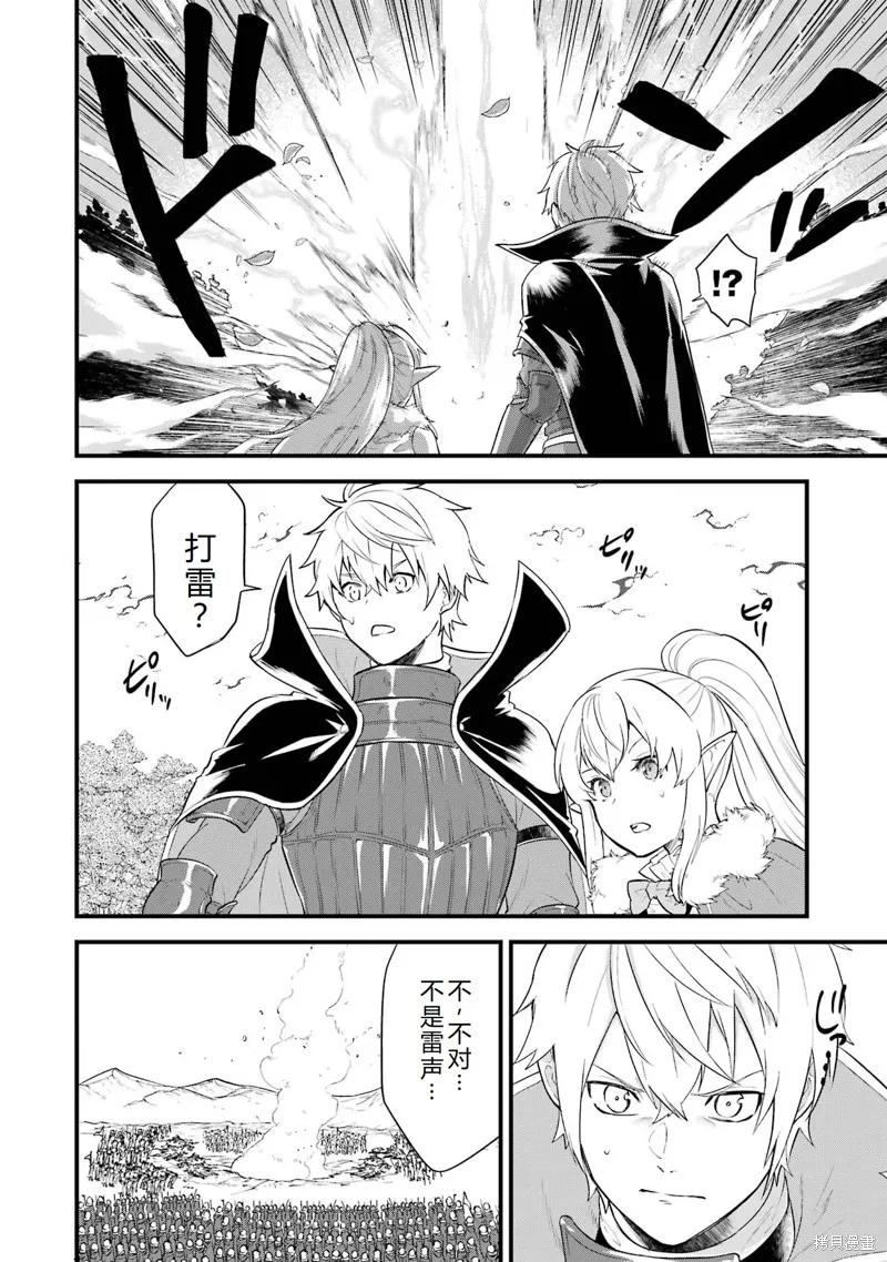 《因为织田信长这个谜之职业比魔法剑士还要作弊、所以决定了要创立王国》第37话机翻 第26页