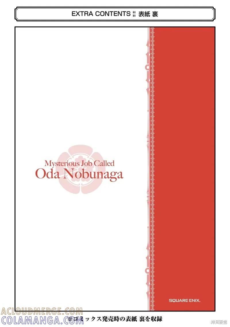 《因为织田信长这个谜之职业比魔法剑士还要作弊、所以决定了要创立王国》第37话机翻 第35页