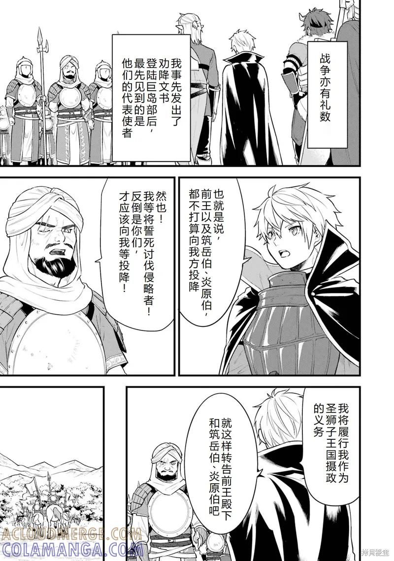 《因为织田信长这个谜之职业比魔法剑士还要作弊、所以决定了要创立王国》第37话机翻 第3页
