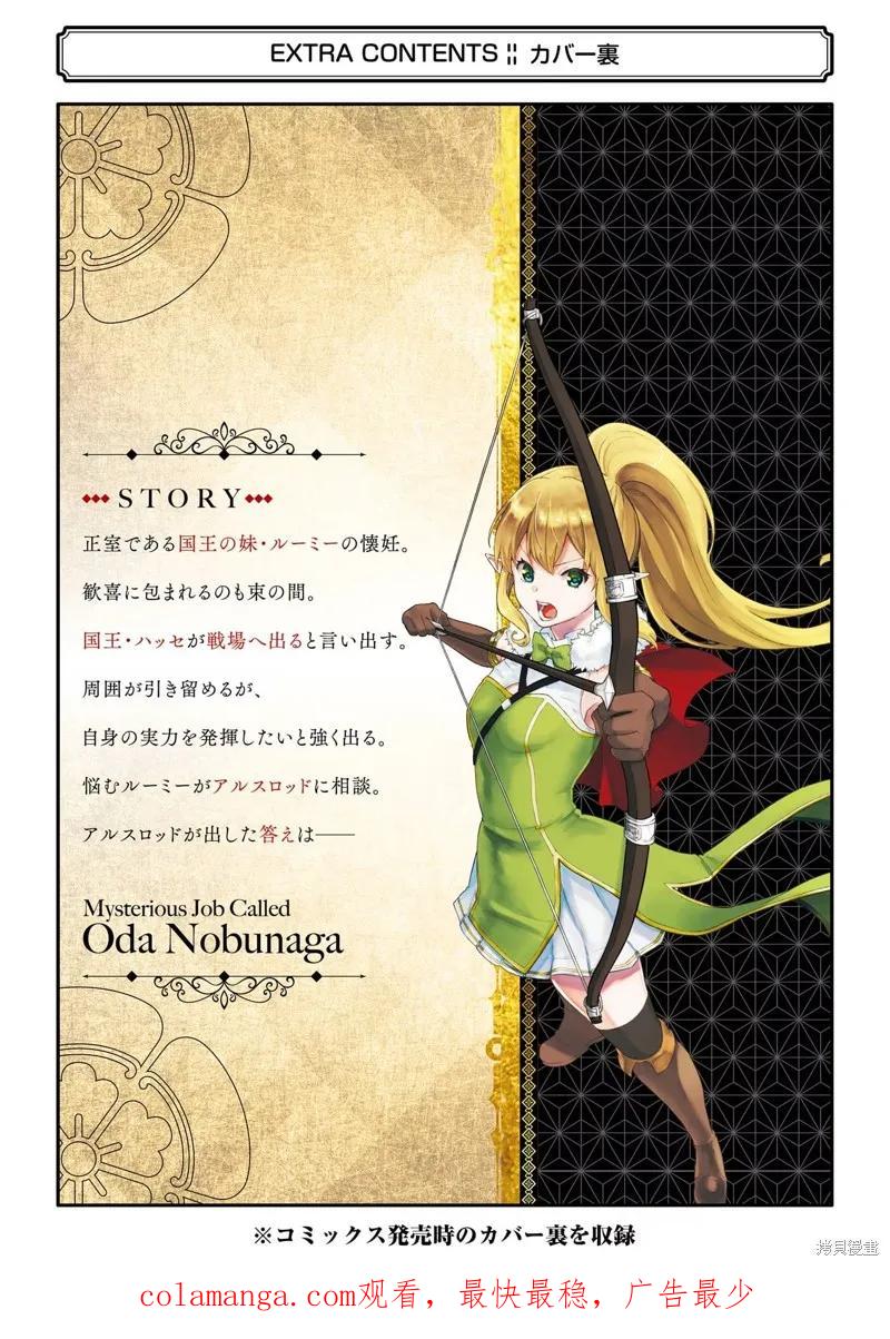 《因为织田信长这个谜之职业比魔法剑士还要作弊、所以决定了要创立王国》第37话机翻 第36页