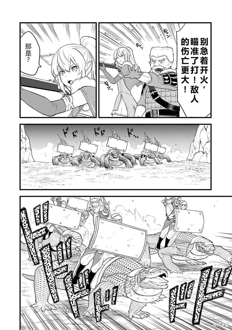 《因为织田信长这个谜之职业比魔法剑士还要作弊、所以决定了要创立王国》第37话机翻 第18页