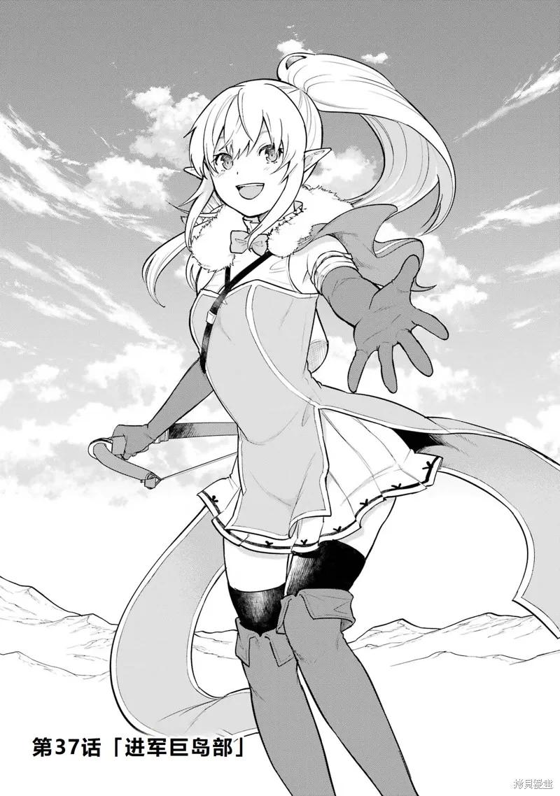 《因为织田信长这个谜之职业比魔法剑士还要作弊、所以决定了要创立王国》第37话机翻 第2页