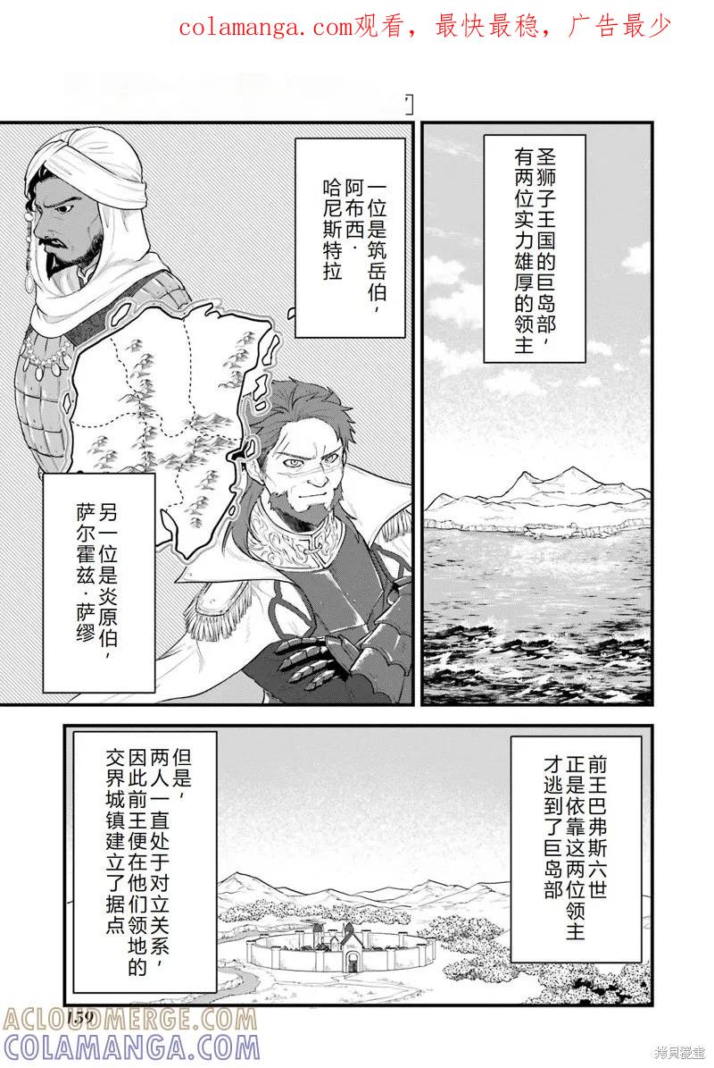 《因为织田信长这个谜之职业比魔法剑士还要作弊、所以决定了要创立王国》第37话机翻 第1页