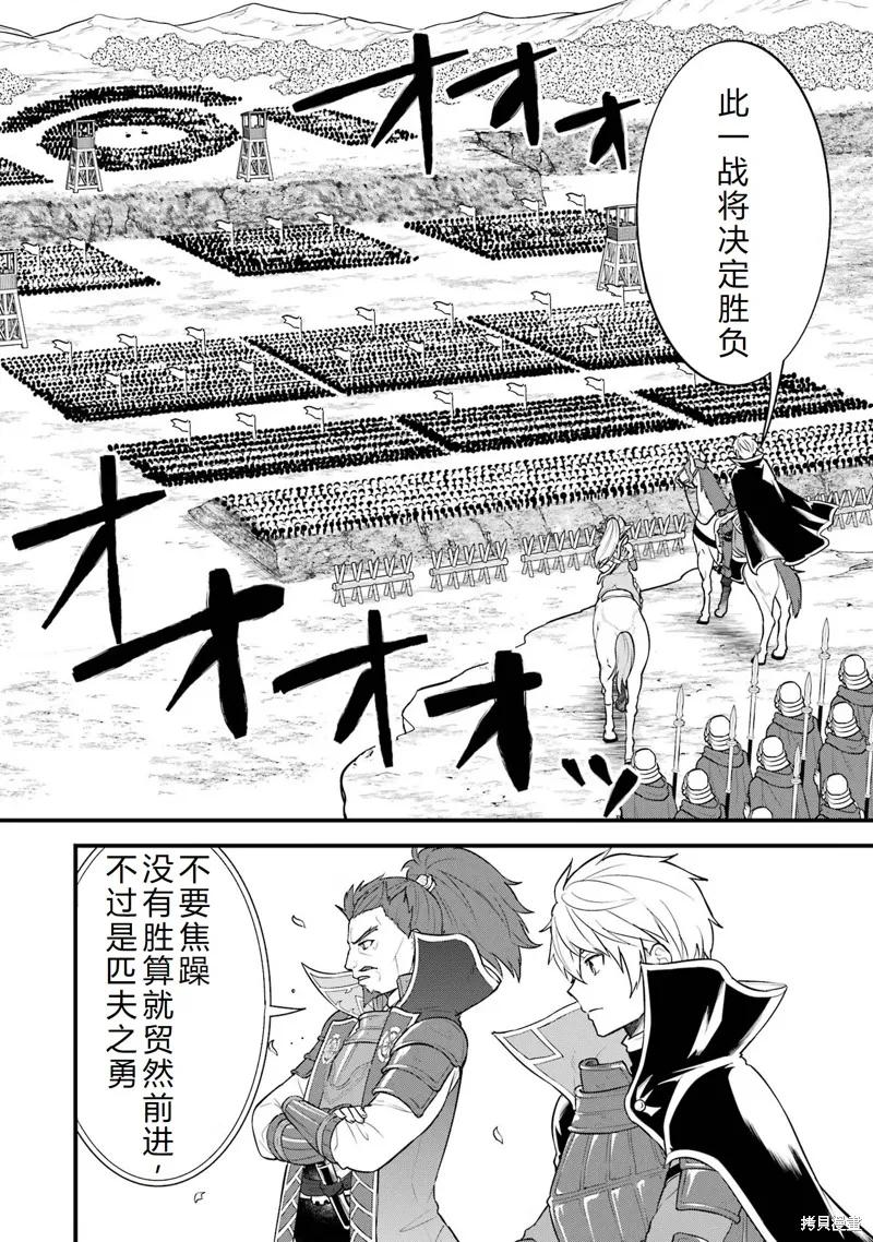 《因为织田信长这个谜之职业比魔法剑士还要作弊、所以决定了要创立王国》第37话机翻 第8页