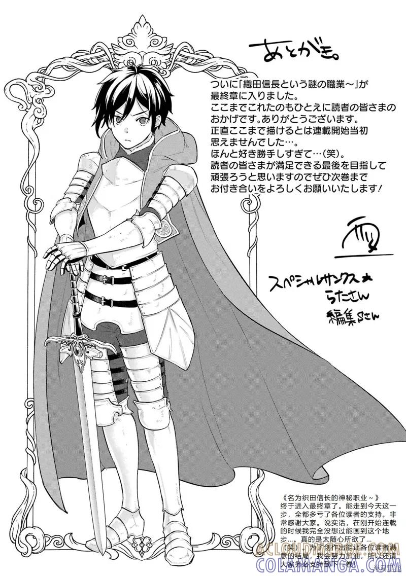 《因为织田信长这个谜之职业比魔法剑士还要作弊、所以决定了要创立王国》第37话机翻 第31页