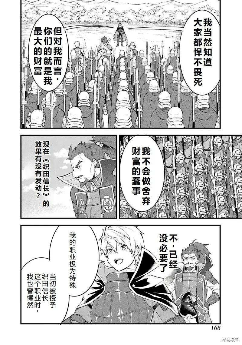 《因为织田信长这个谜之职业比魔法剑士还要作弊、所以决定了要创立王国》第37话机翻 第10页