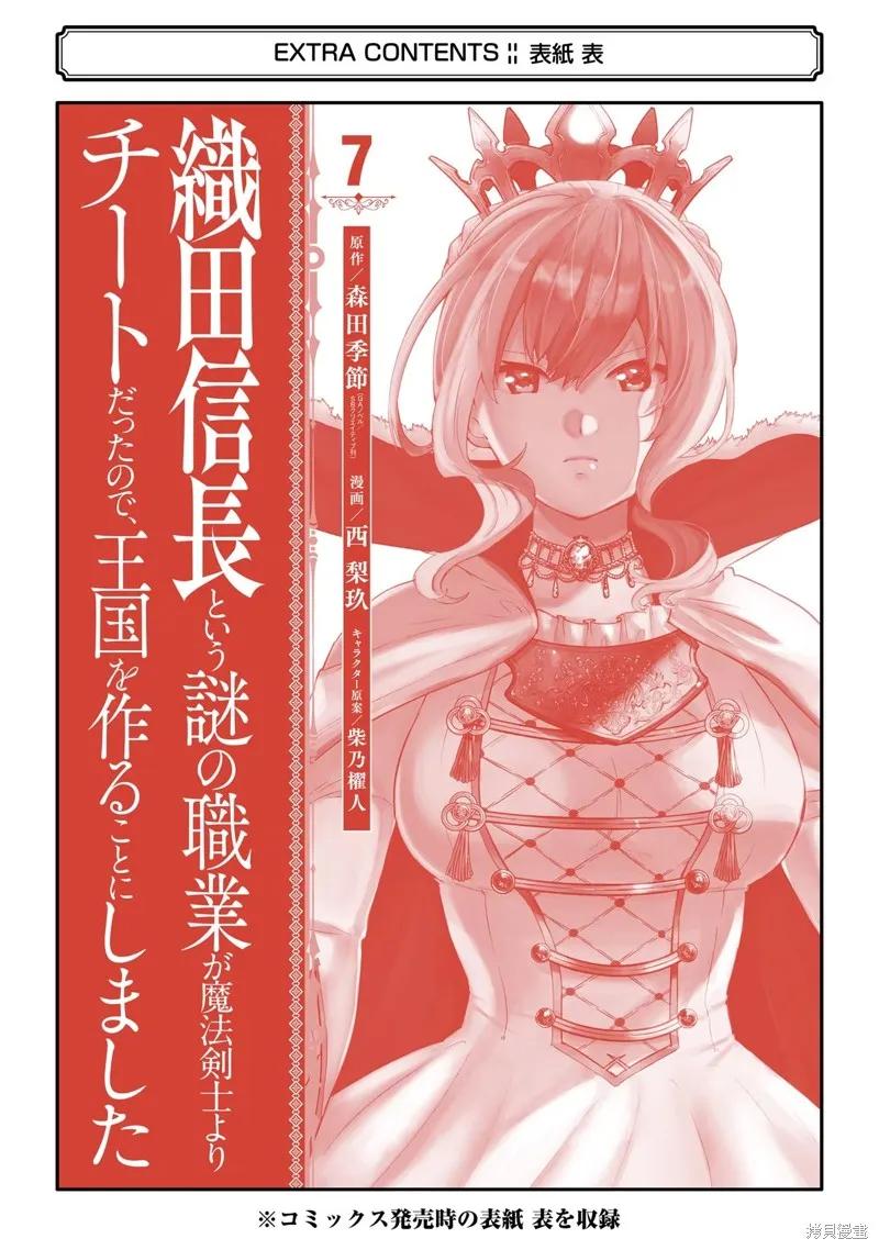 《因为织田信长这个谜之职业比魔法剑士还要作弊、所以决定了要创立王国》第37话机翻 第34页