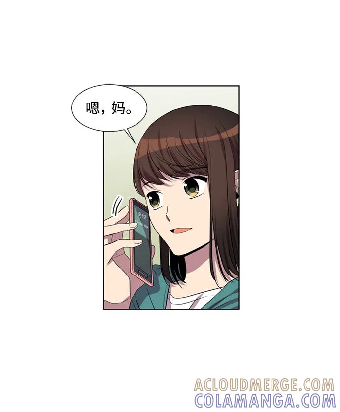 《初次见面》第39话 第31页