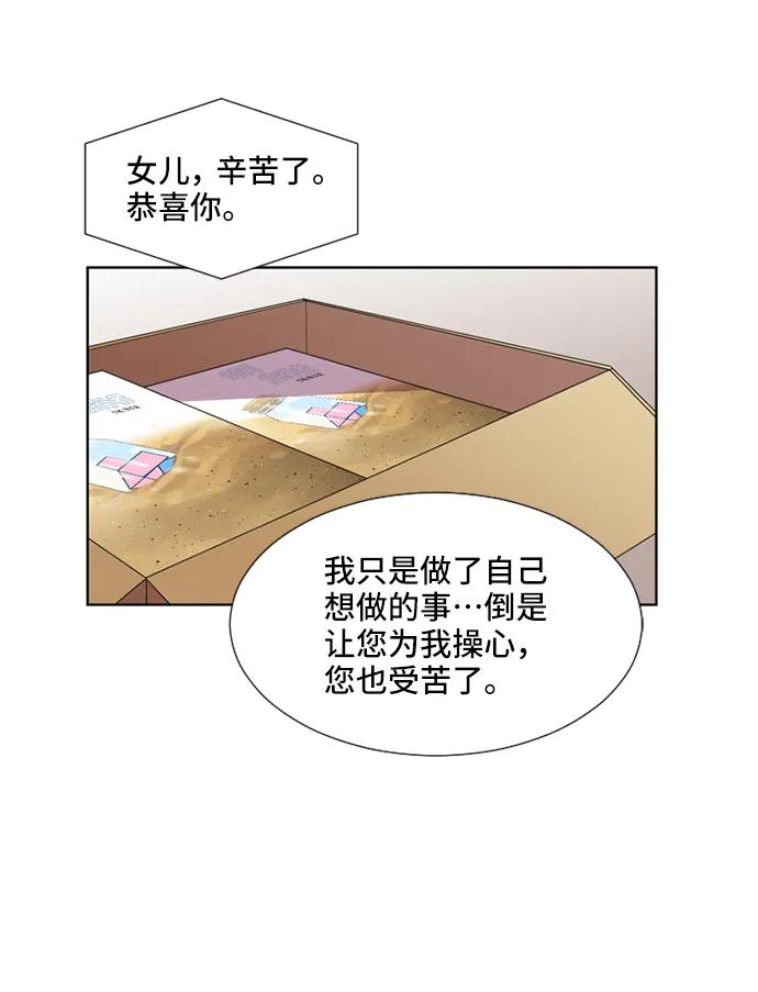 《初次见面》第39话 第32页