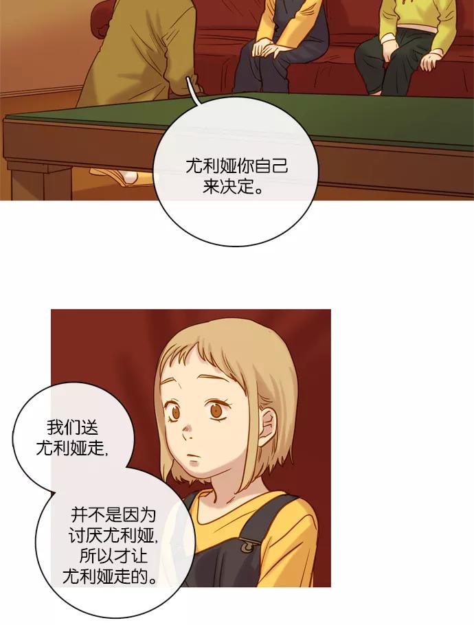 《怦然的魔幻时刻》第58话 第8页