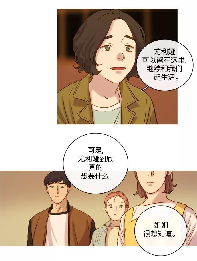 《怦然的魔幻时刻》第58话 第9页