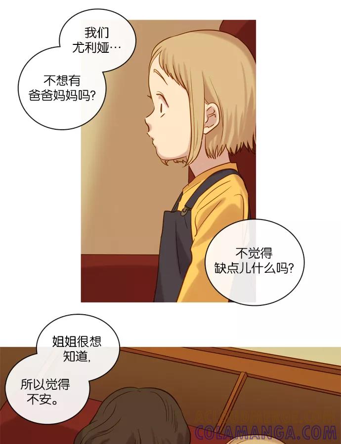 《怦然的魔幻时刻》第58话 第10页