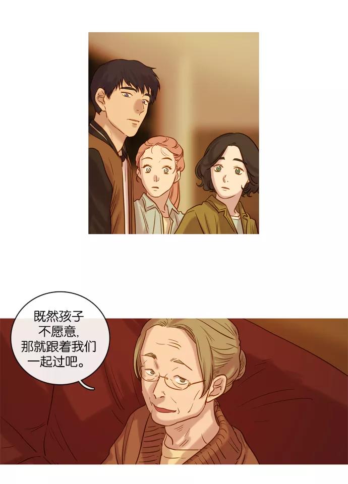 《怦然的魔幻时刻》第58话 第3页