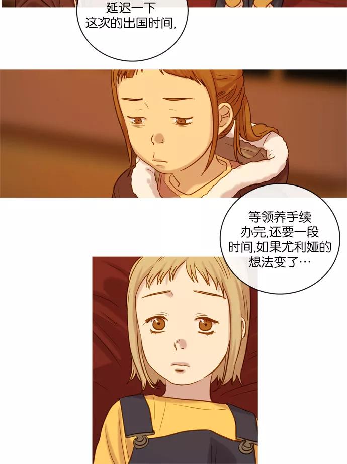 《怦然的魔幻时刻》第58话 第6页