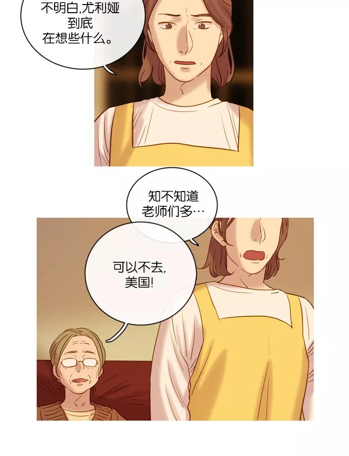 《怦然的魔幻时刻》第58话 第2页
