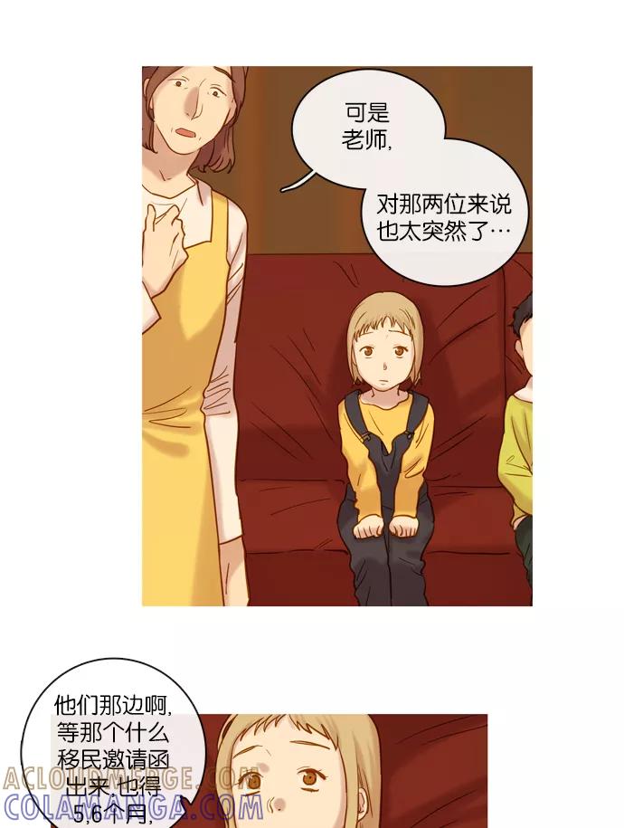 《怦然的魔幻时刻》第58话 第4页