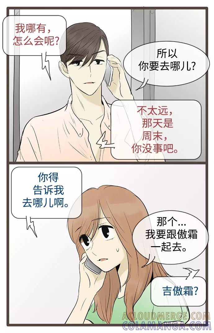 《先热情地清扫吧》第78话 第3页
