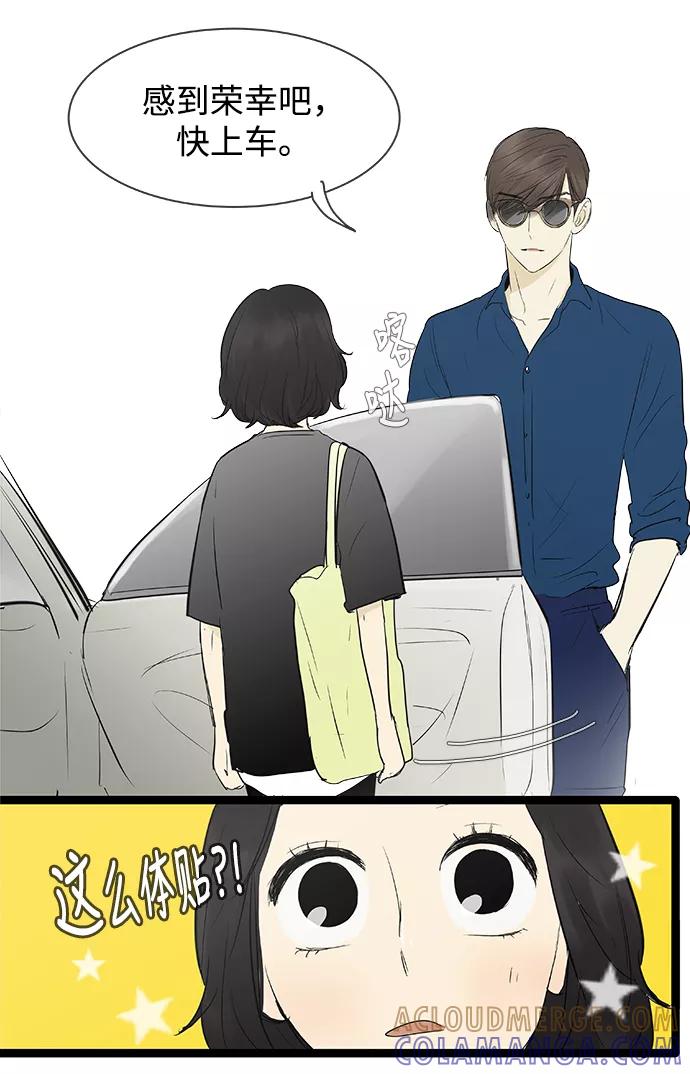 《先热情地清扫吧》第78话 第9页