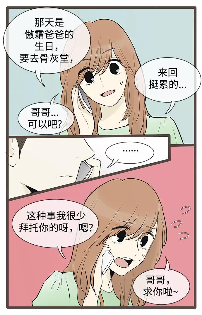 《先热情地清扫吧》第78话 第4页