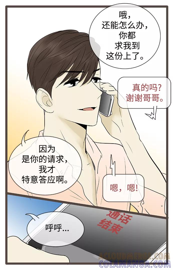 《先热情地清扫吧》第78话 第5页