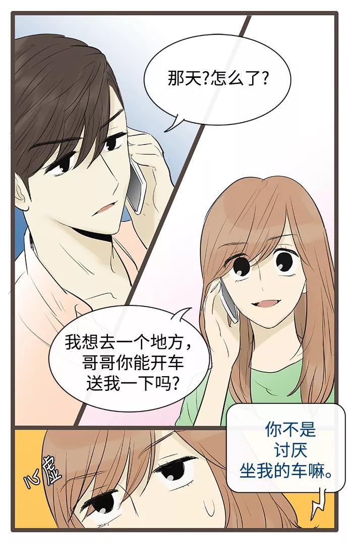 《先热情地清扫吧》第78话 第2页