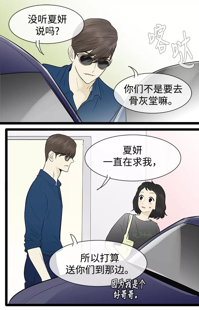 《先热情地清扫吧》第78话 第8页