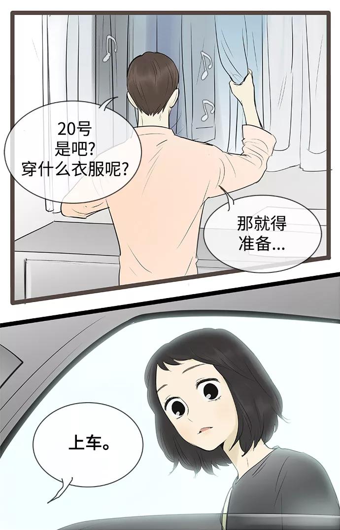 《先热情地清扫吧》第78话 第6页