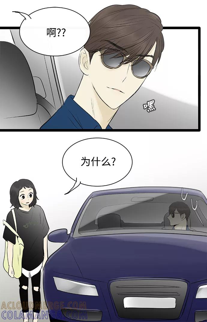 《先热情地清扫吧》第78话 第7页