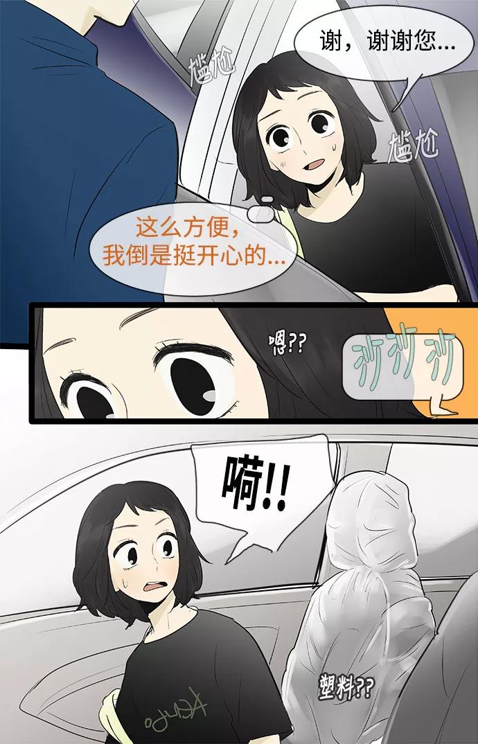 《先热情地清扫吧》第78话 第10页
