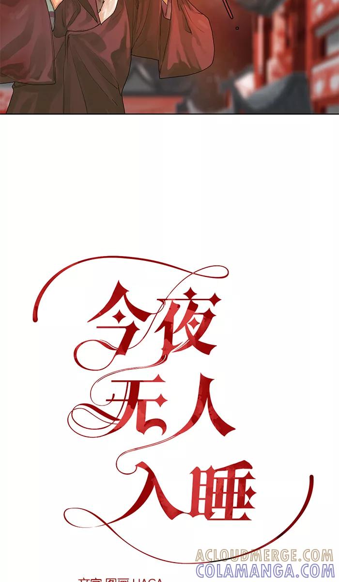 《今夜无人入睡》第1话 第5页