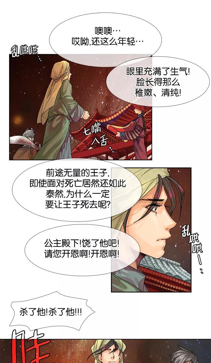 《今夜无人入睡》第1话 第12页