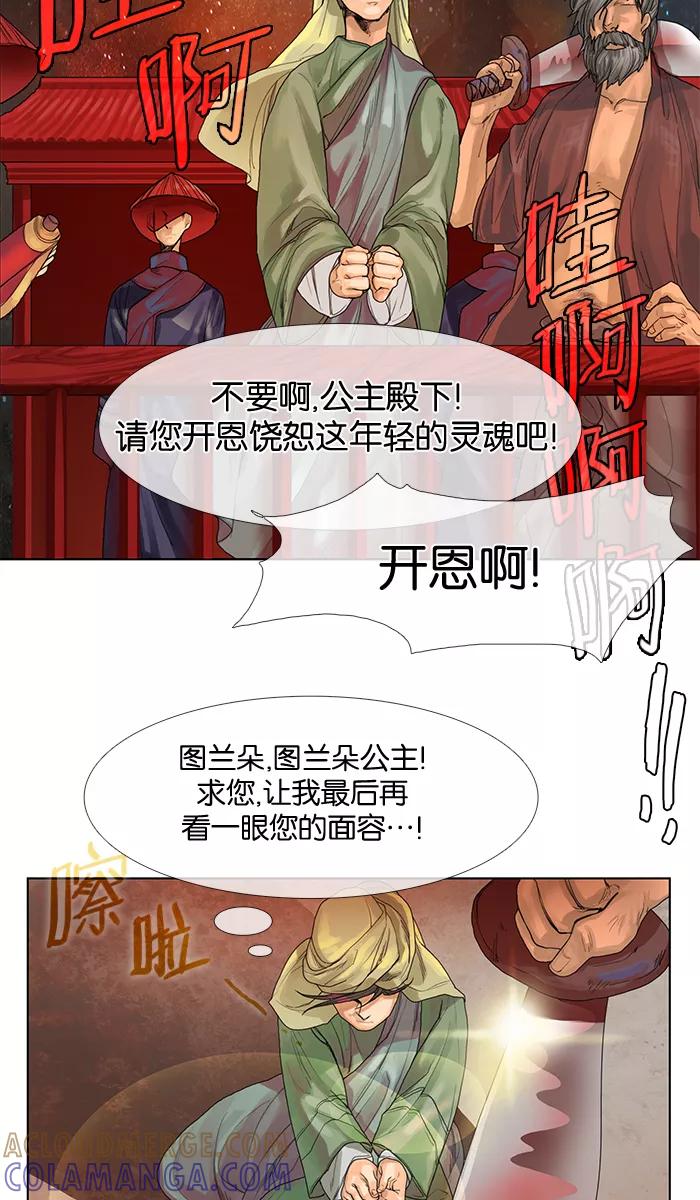 《今夜无人入睡》第1话 第13页