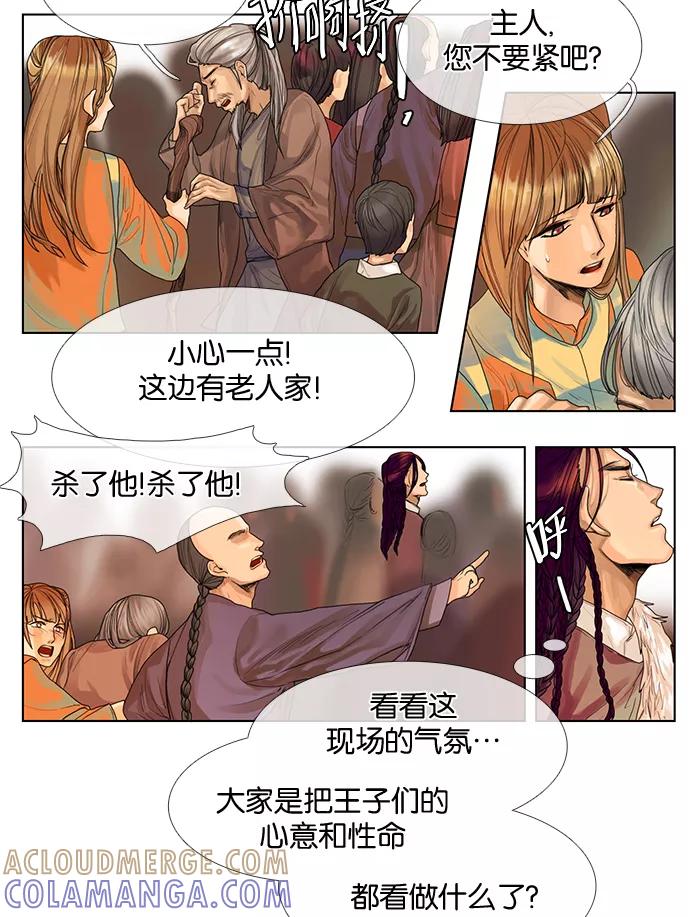《今夜无人入睡》第1话 第9页