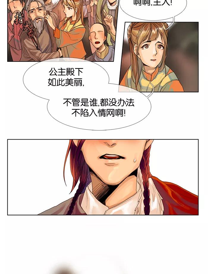 《今夜无人入睡》第1话 第20页