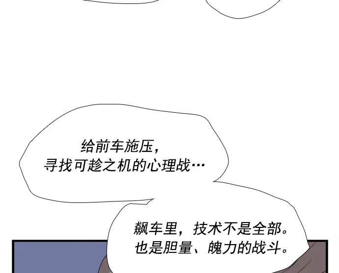 《午夜狂飙》第10话 第66页