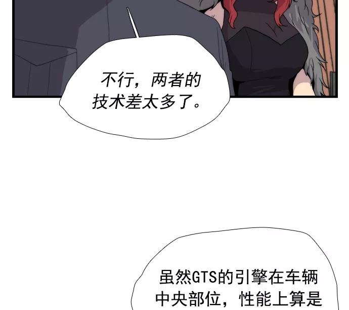 《午夜狂飙》第10话 第74页